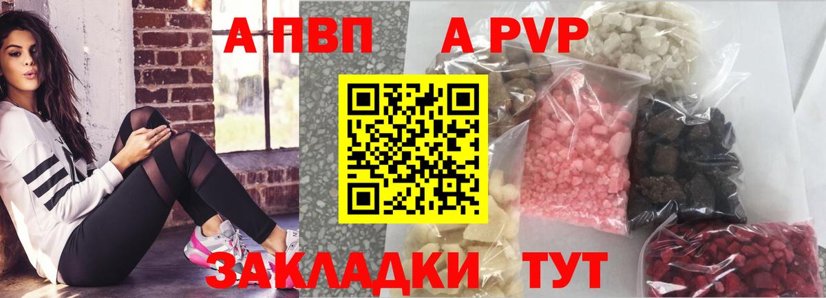Альфа ПВП Соль Темрюк