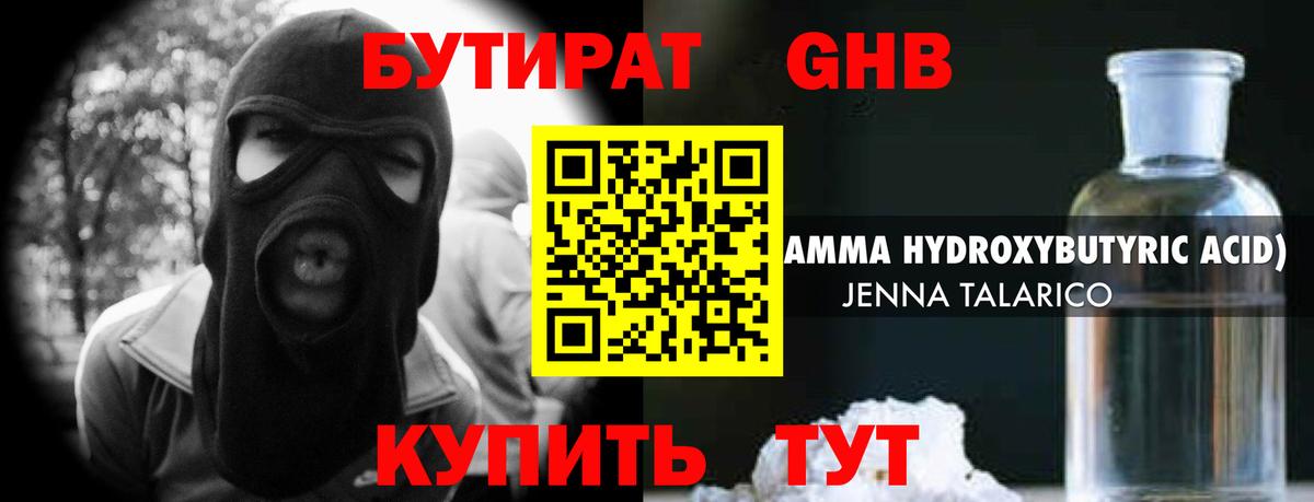 Темрюк  Бутират вода  Вход с VPN 