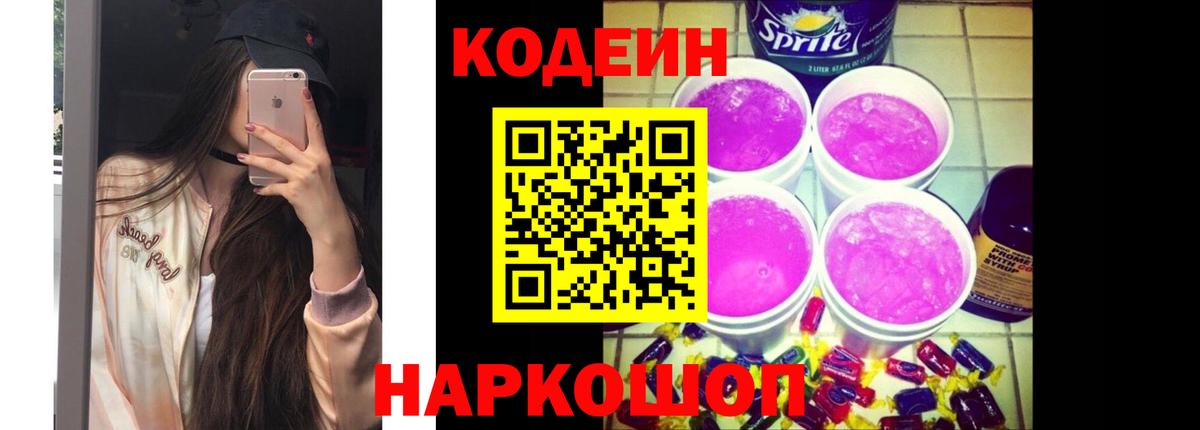 Кодеиновый сироп Lean напиток Lean (лин) Темрюк