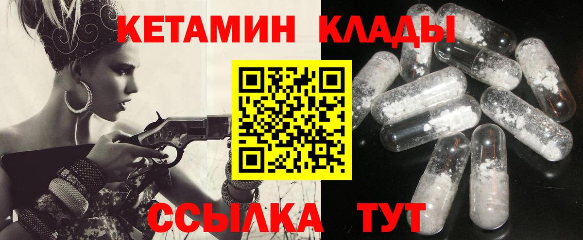 Темрюк  Кетамин VHQ  Вход с VPN 