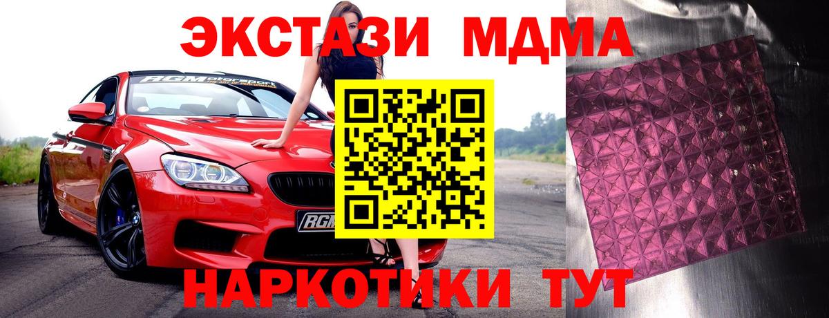 MDMA кристаллы Темрюк