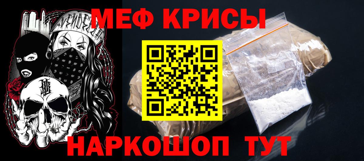 Мефедрон кристаллы Темрюк