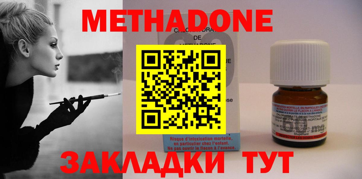 МЕТАДОН кристалл  Вход с VPN  Темрюк  Метадон кристалл 